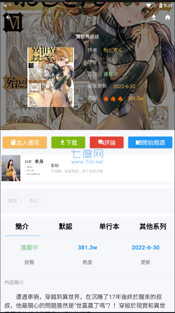 拷贝漫画繁体版截图1