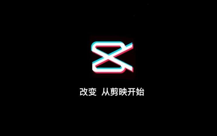 剪映app历史版本