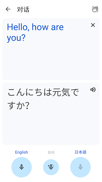 谷歌翻译截图1