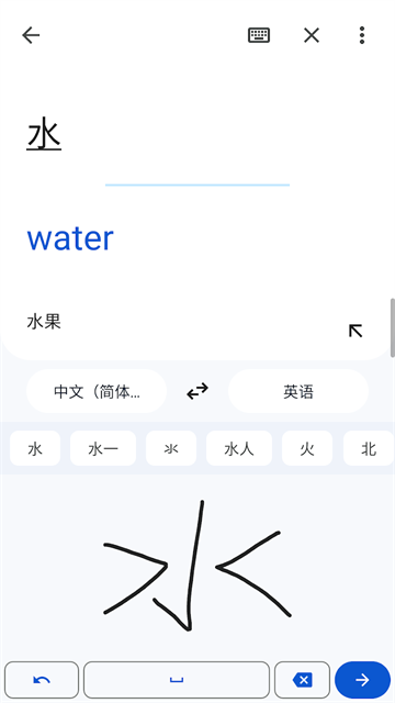 谷歌翻译截图2