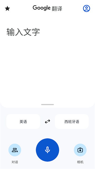 谷歌翻译截图3