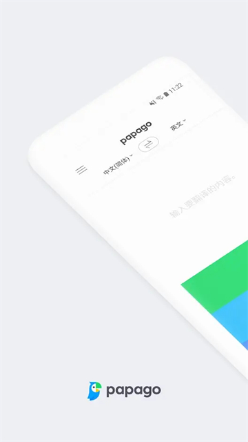 papago截图1