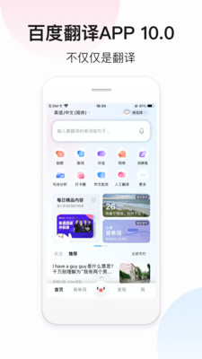 百度翻译截图4