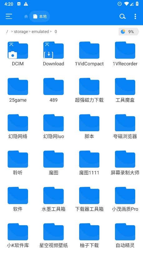 RS文件管理器截图1