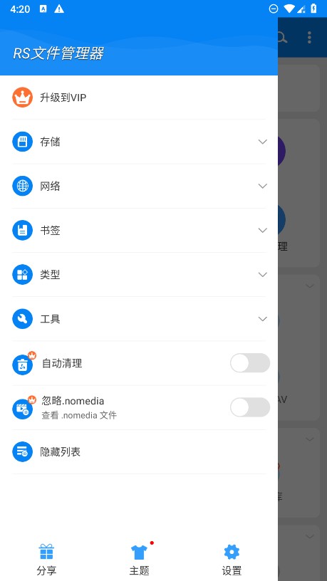 RS文件管理器截图2
