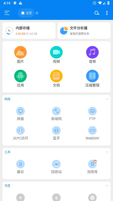 RS文件管理器截图3