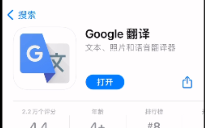 谷歌翻译截图4