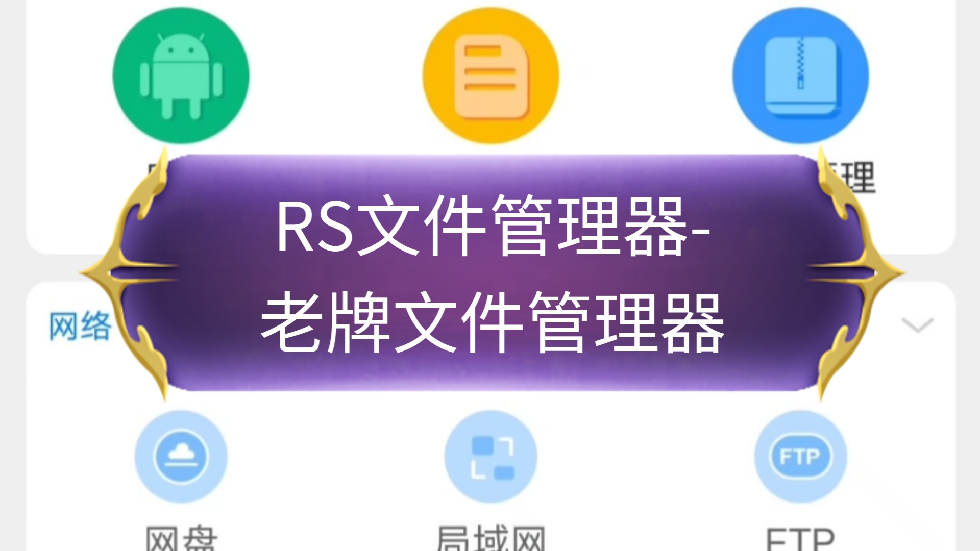 RS文件管理器截图3