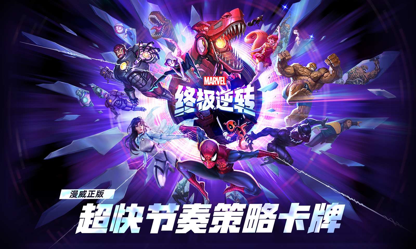 漫威终极逆转截图4