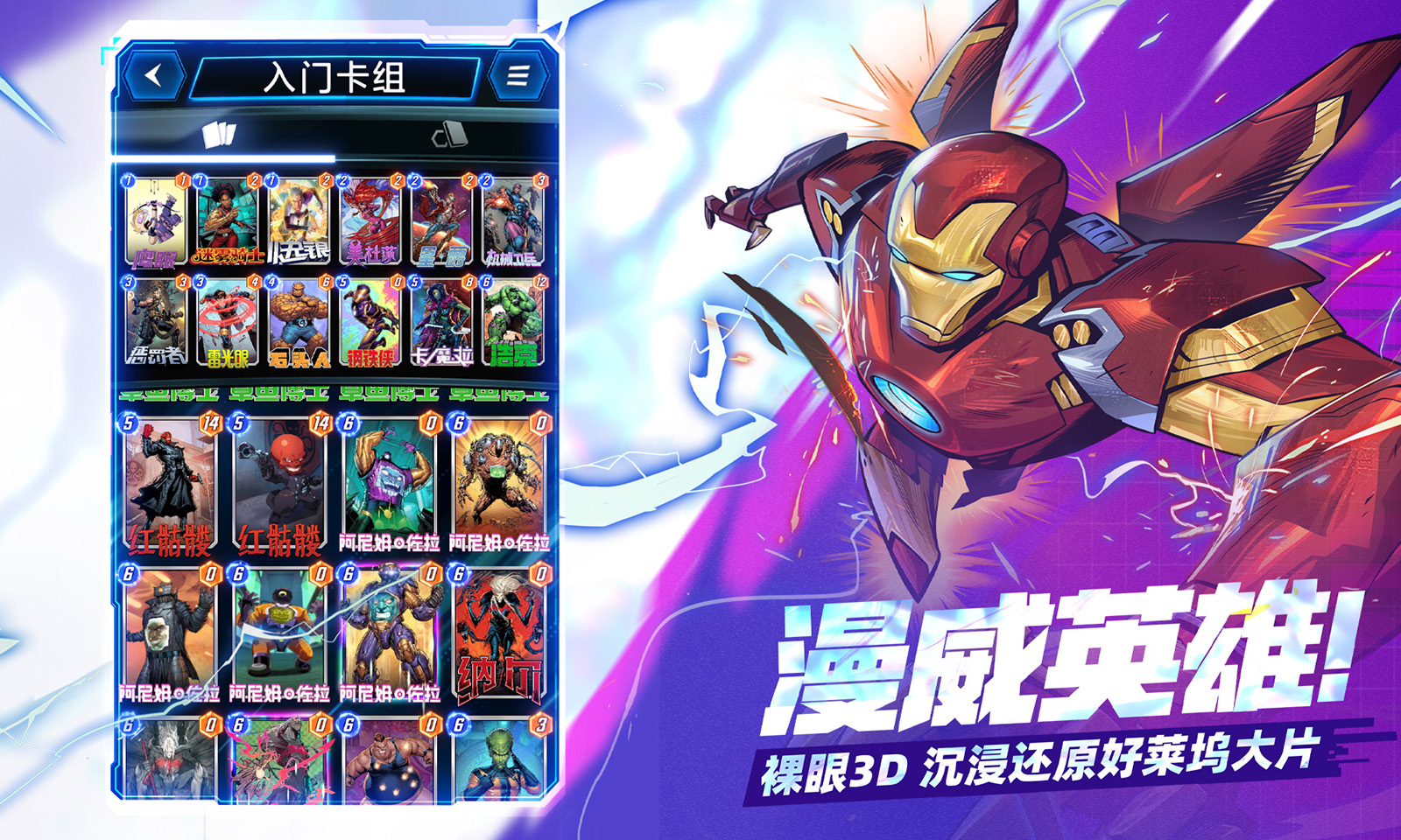漫威终极逆转截图1