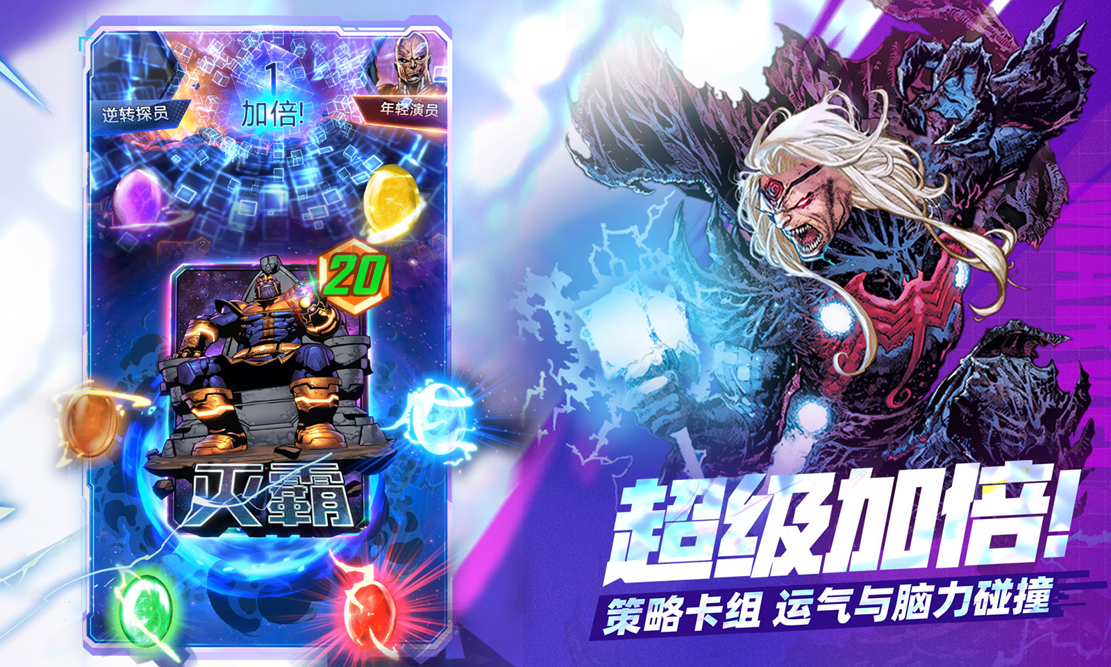 漫威终极逆转截图3