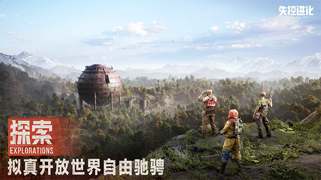 失控进化截图1