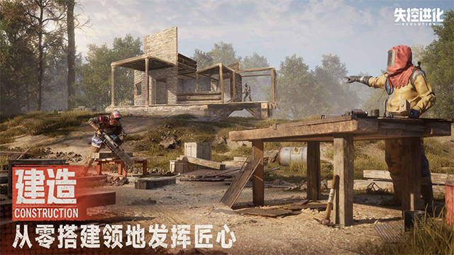 失控进化截图2