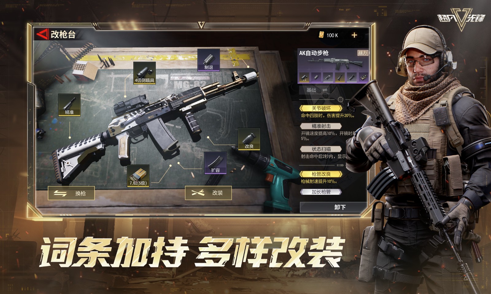 超凡先锋截图1