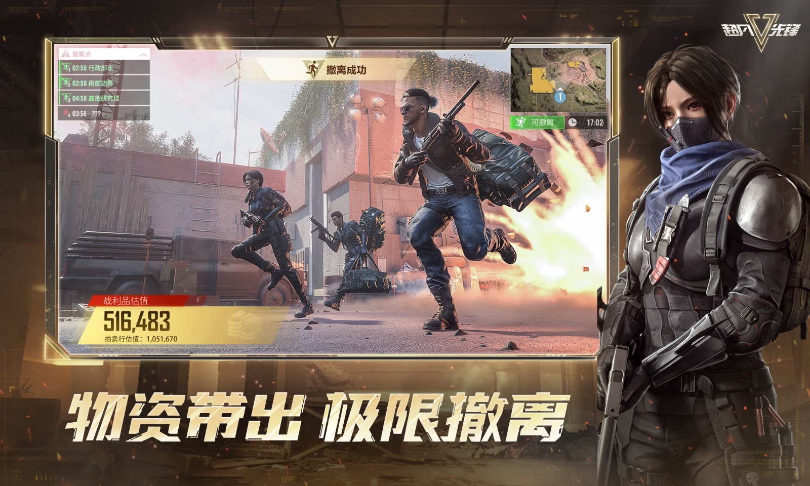 超凡先锋截图4