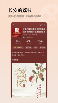 懒人听书截图4