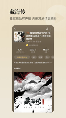懒人听书截图4