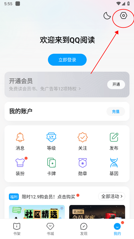 QQ阅读