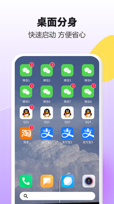 分身大师截图2