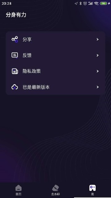 分身有力截图2
