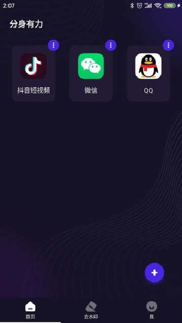 分身有力截图3