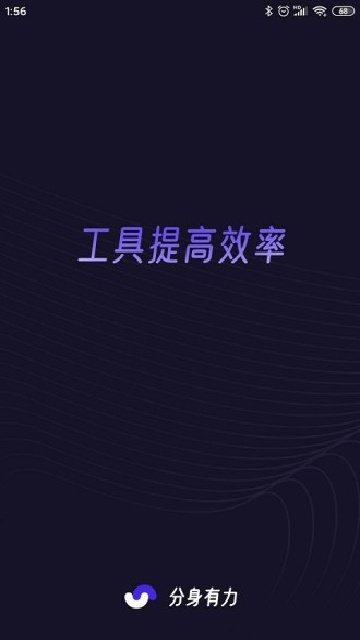 分身有力截图4