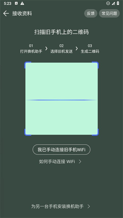换机助手