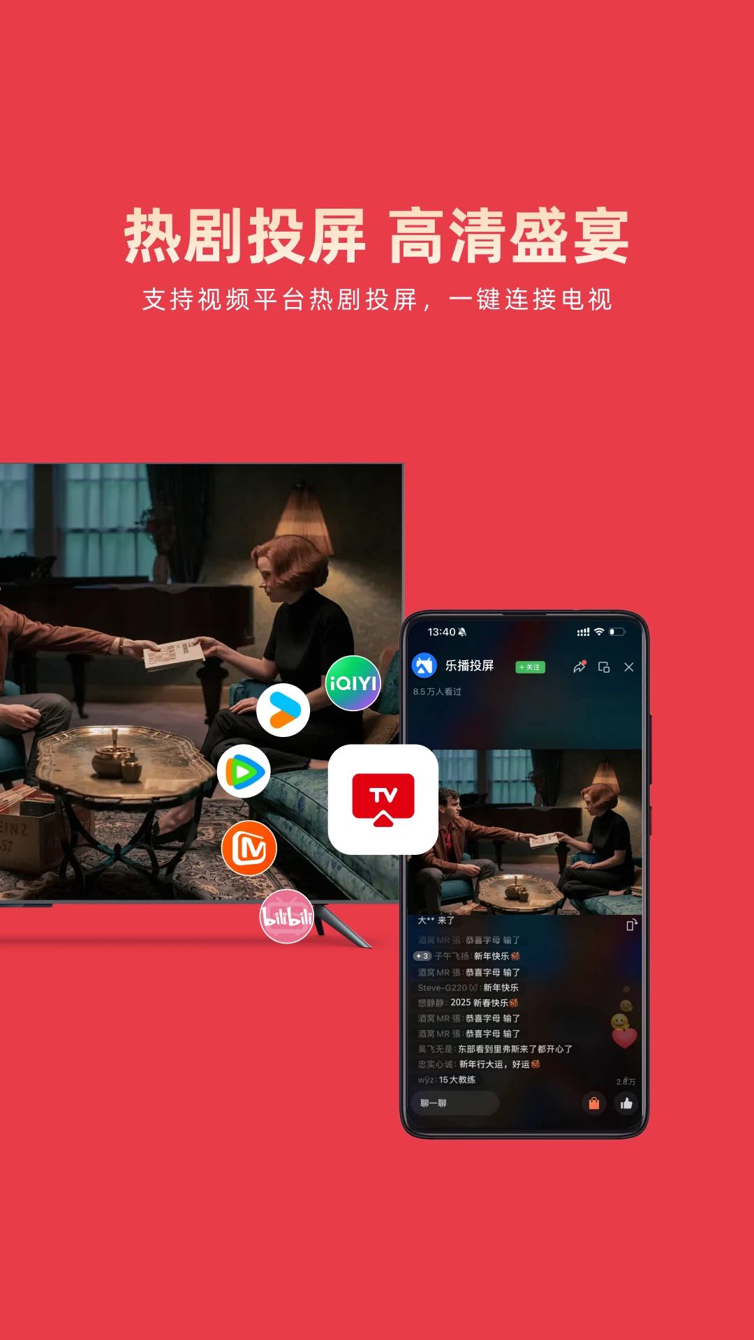 乐播投屏截图1