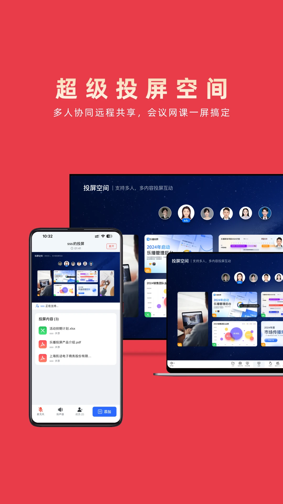乐播投屏截图4