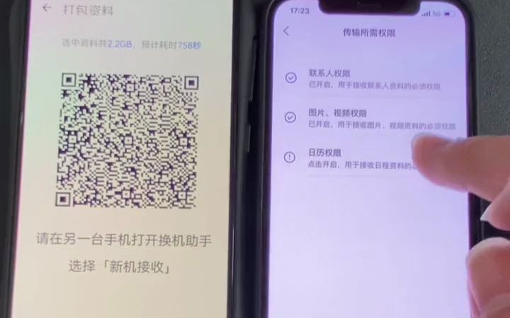 换机助手截图3