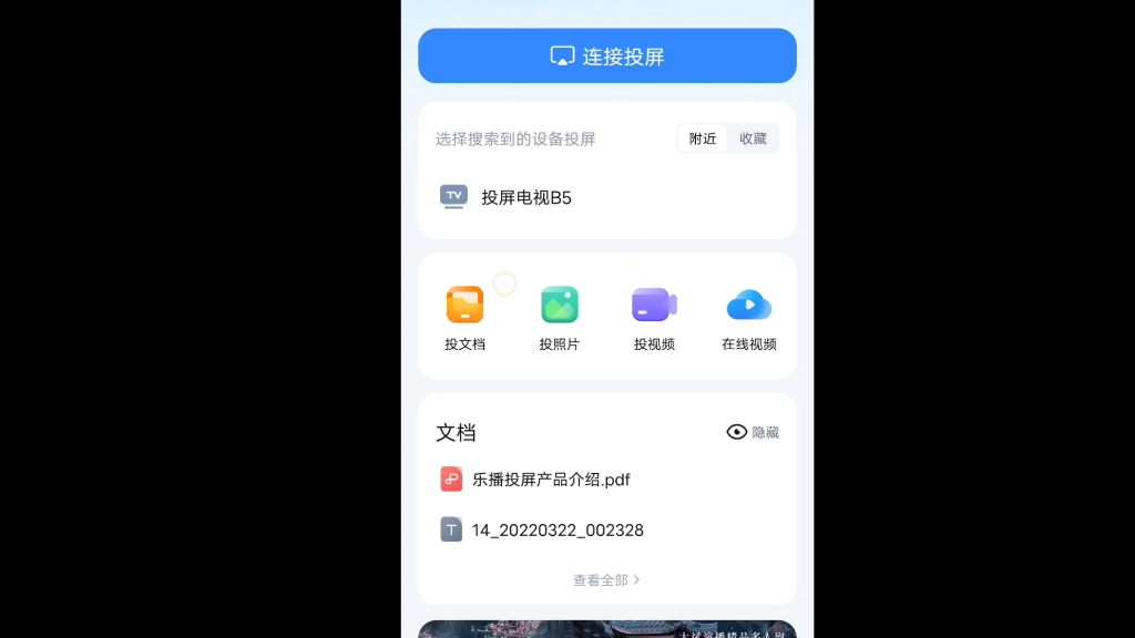 乐播投屏截图4