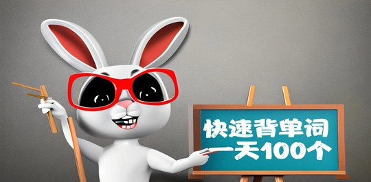英语单词背诵神器app免费下载