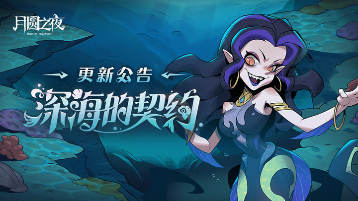 月圆之夜截图4