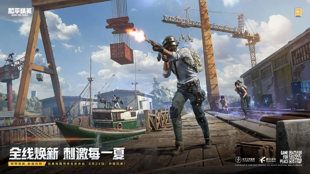 和平精英截图3