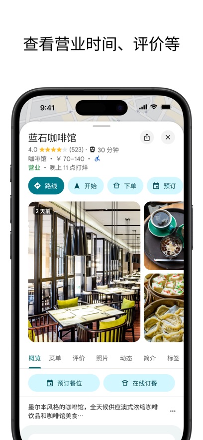 谷歌地图截图2