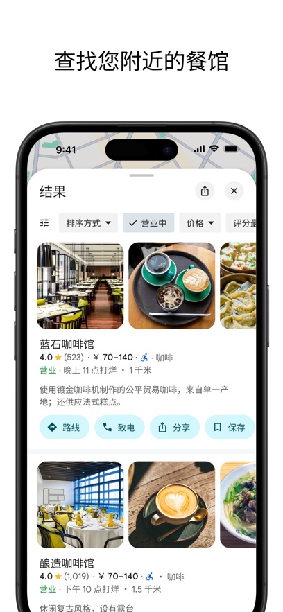 谷歌地图截图4