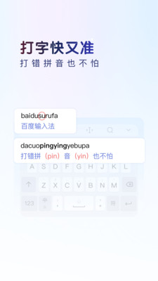 百度输入法截图1