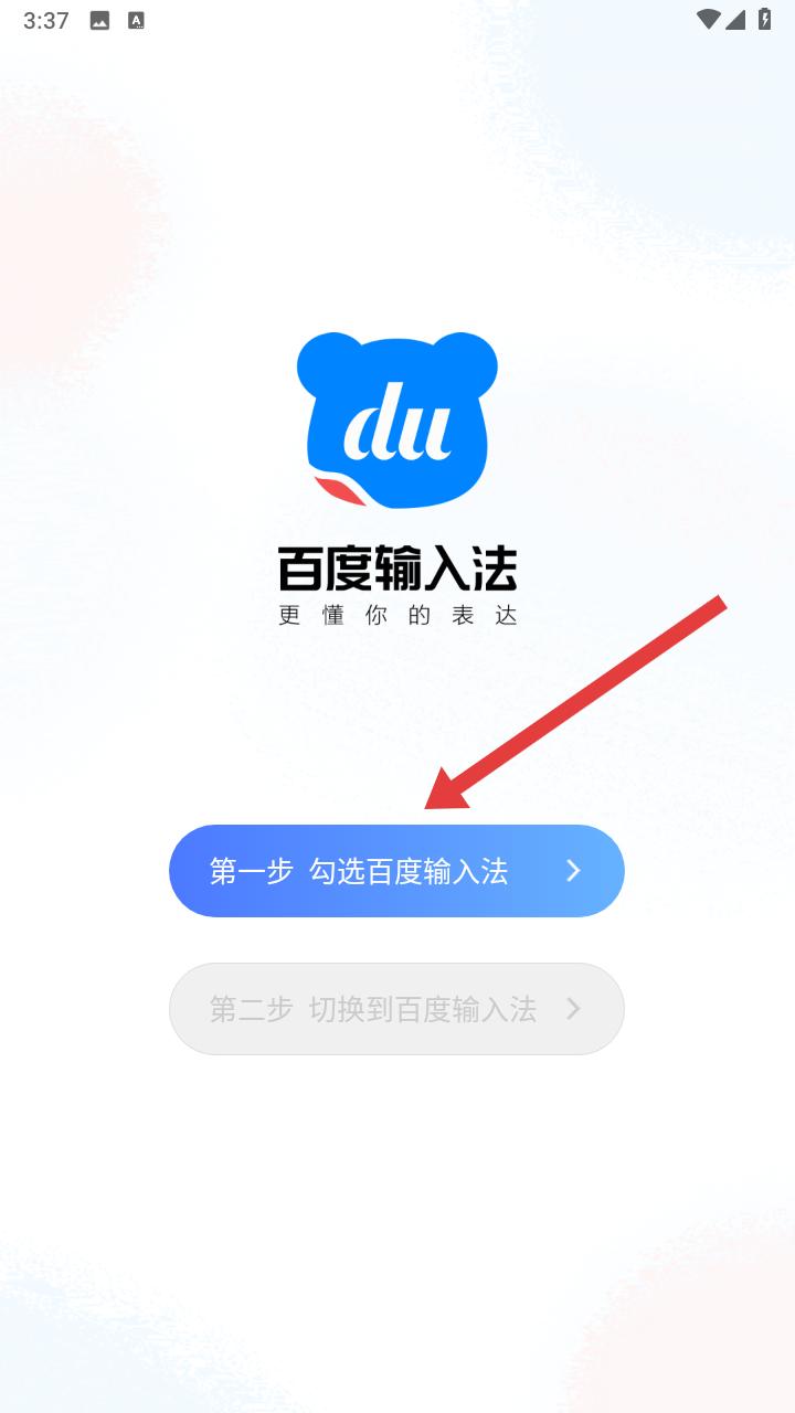 百度输入法
