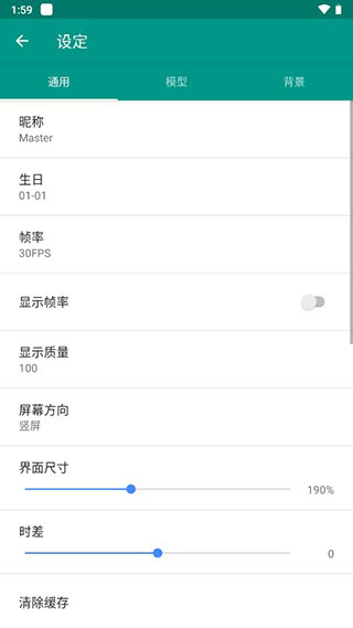 Live2DViewerEX截图1