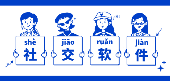 手机社交软件合集