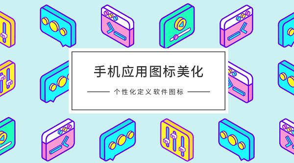 主题美化软件合集