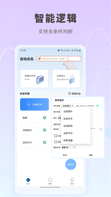 自动按键点击截图1