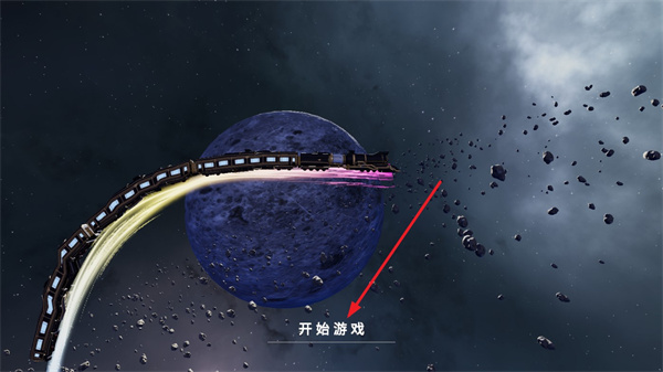 星穹列车