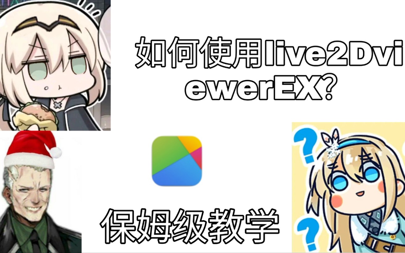 Live2DViewerEX截图4