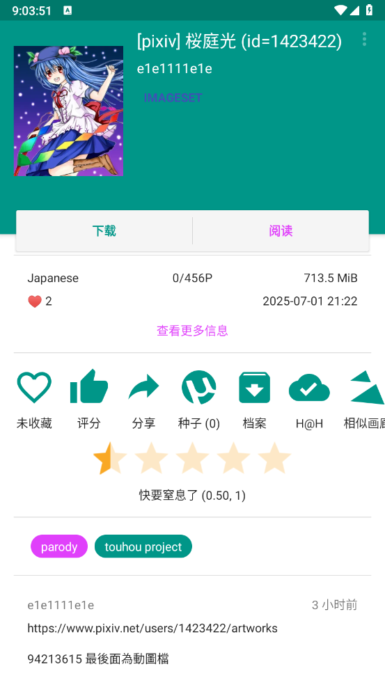 ehviewer官方版截图4