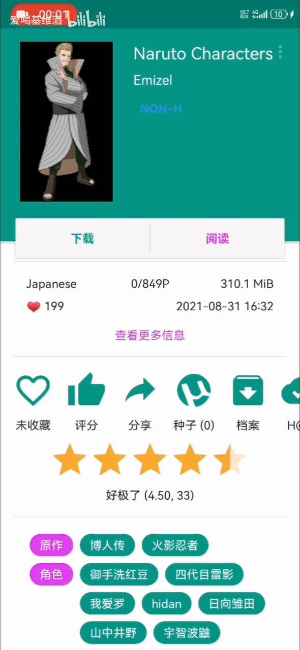 ehviewer官方版截图4