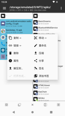 MT管理器官方正版截图2