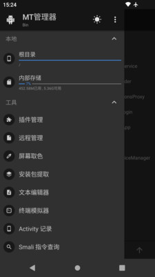 MT管理器官方正版截图4