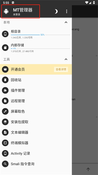 MT管理器官方正版