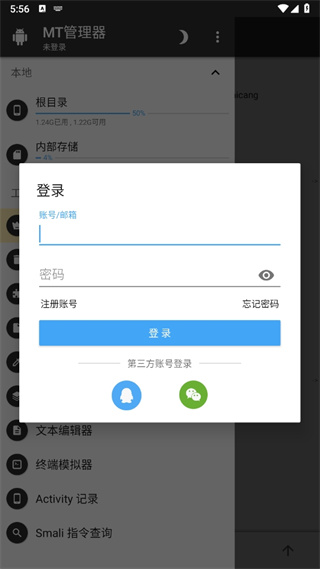 MT管理器官方正版